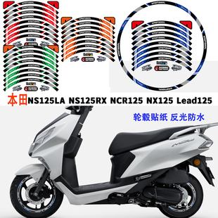 适用本田NS125LA NS125RX NCR125 NX125 Lead125轮毂贴纸改装配件