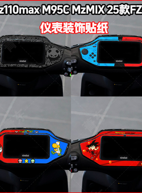 适用九号F2z110max M95 MzMIX FZMI仪表贴纸电动车改装配件防水