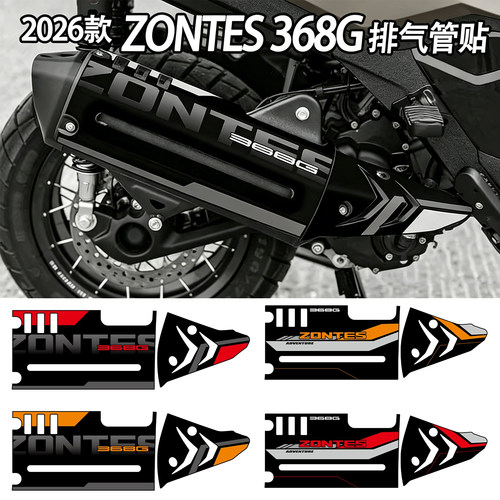 适用26款升仕368G排气管贴纸