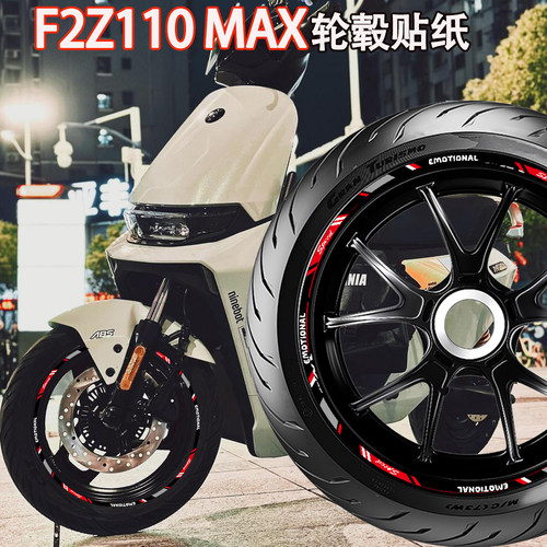 适用九号f2z110max轮毂贴纸