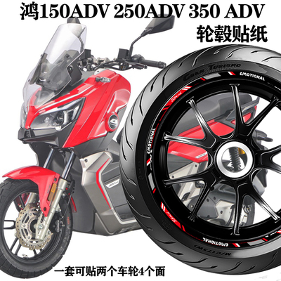 适用鸿150adv贴纸防水全车贴花