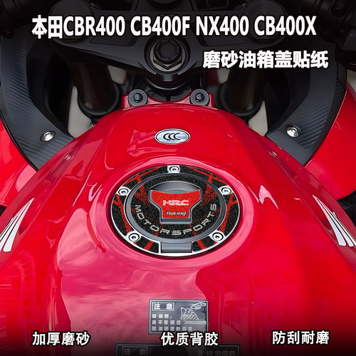 适用本田CBR400CB400F油箱贴