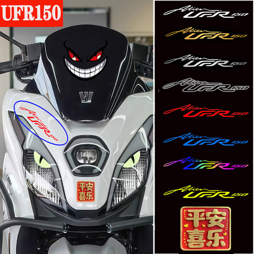 适用豪爵UFR150贴纸拉花