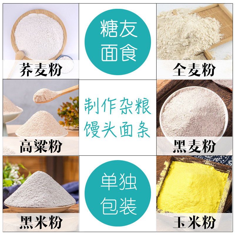 糖友粗粮面粉制作馒头面条
