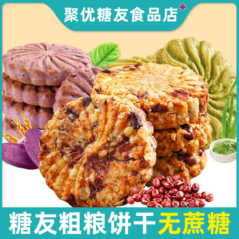 糖友红豆薏米燕麦饼干粗粮孕妇控压缩饼干