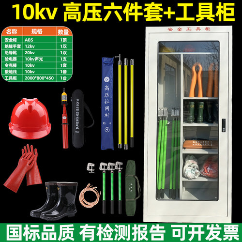 配电室安全工具柜套装