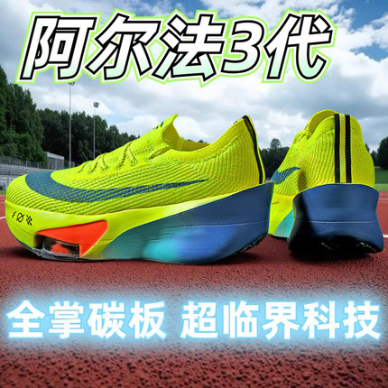 阿尔法3代NK@PROZOOMx碳板跑鞋男子竞速气垫马拉松跑步运动鞋夏季