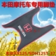 脚踏垫踩脚垫改装 DioU 37裂行RX125 适用本田摩托车脚垫SDH125T