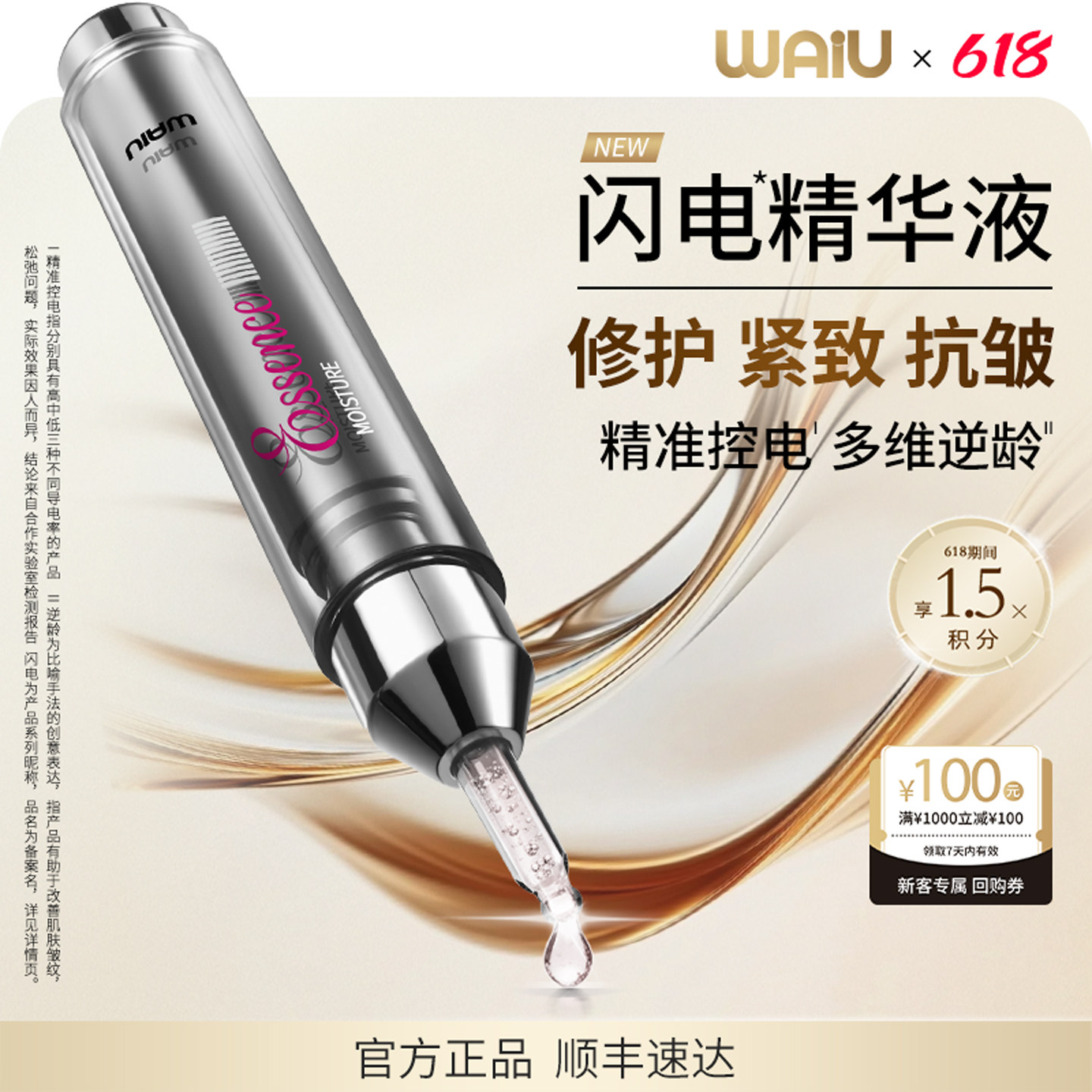 WAiU闪电精华液保湿修护紧颜抗皱