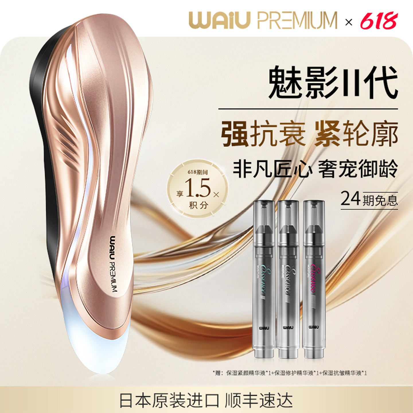 WAiUPREMIUM魅影二代美容仪