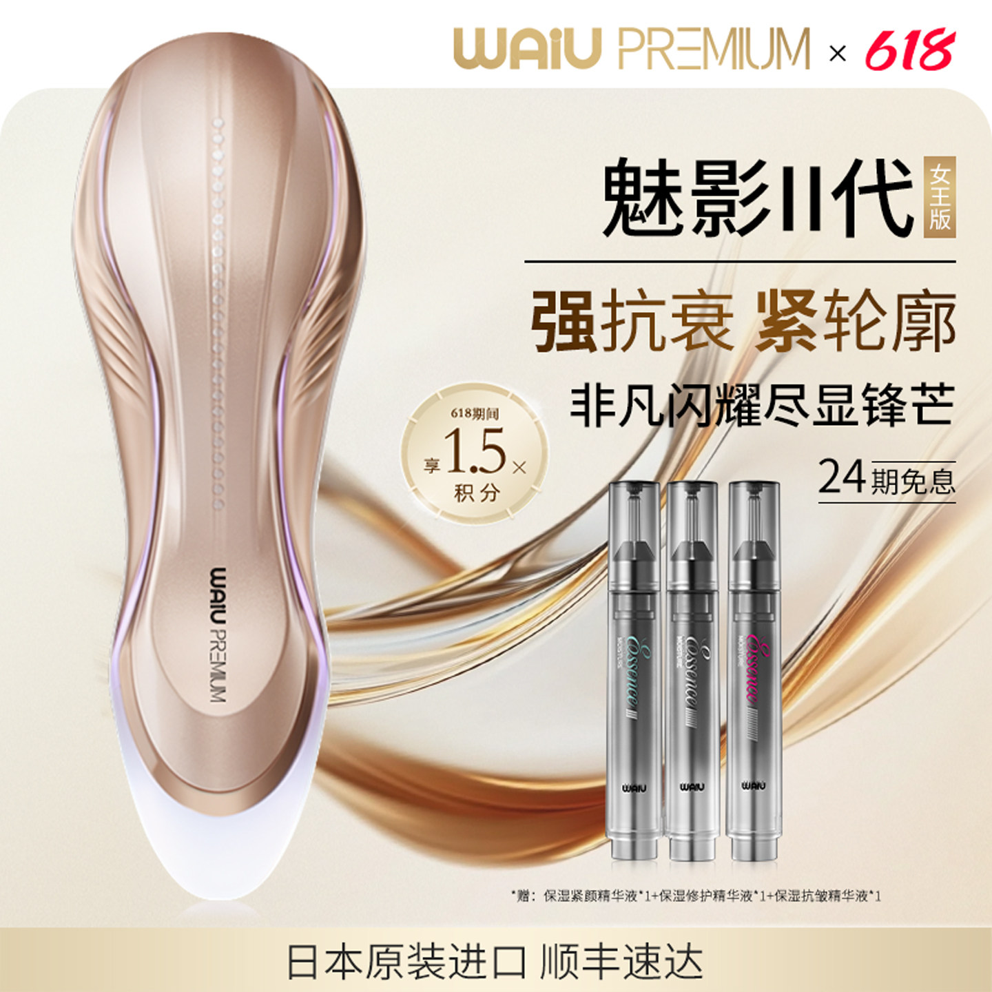 WAiUPREMIUM魅影二代女王版