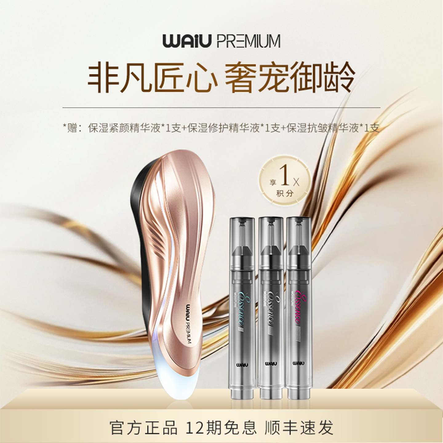 WAiU魅影二代美容仪 调制复合脉冲 提拉紧致抗皱 日本原装进口