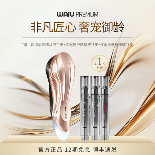 WAiUPREMIUM魅影二代美容仪
