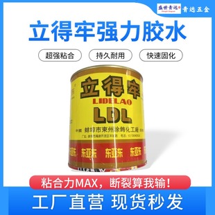 立得牢0.5kg粘得牢胶水高级强力胶皮革氯丁胶玻璃泡沫装饰胶