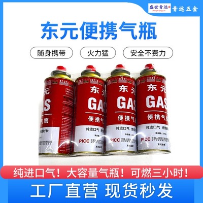 东元便携卡式炉气罐户外防爆