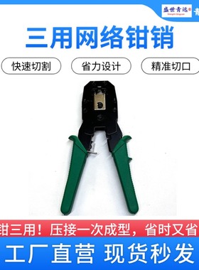 三用网络钳JY-74103剥线钳多功能压线钳网线钳水晶头压线钳网络钳