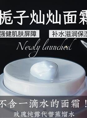 芳疗植物面霜天然山茶花栀子花精华安肤霜柔和舒缓水润养肤霜30g
