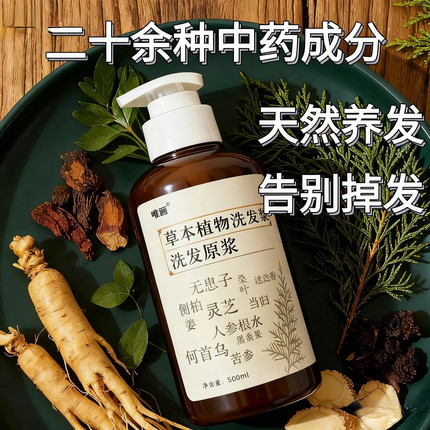 中药洗发液无硅油二十种草药熬制去屑止痒强韧发根护发手工熬制