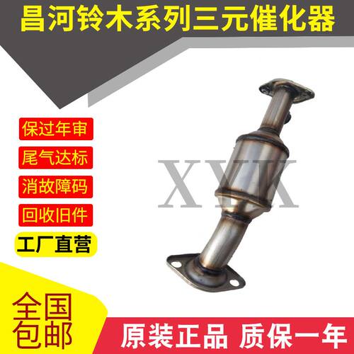 昌河铃木 浪迪1.4 福瑞达 福运DK12  1.2三元催化器 净化器原装位