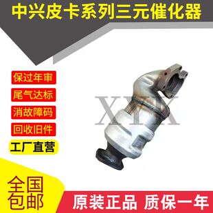 柴油 三元 领主 中兴 皮卡 庆铃 催化器 位安装 原装 净化器 大领主