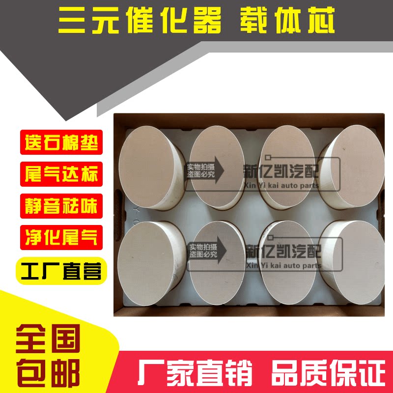 各种汽车三元催化器 载体 内芯 陶瓷芯 OBD 滤芯 空白 欧一静音型