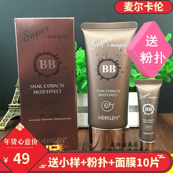 麦尔卡伦蜗牛原液莹采无暇BB霜