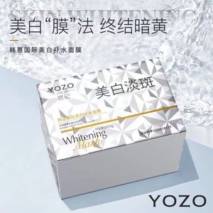 YOZO悠纪韩惠国际美白补水淡斑面膜面部女保湿收缩毛孔舒缓肌肤