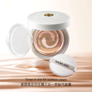 SHOWIDEA意塑高定仿生膜三合一养肤气垫霜持久遮瑕保湿送替换装