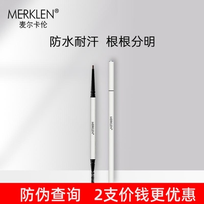 麦尔卡伦双头纤细眉笔防水持久