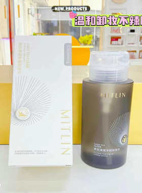 MITLIN米之莲黑茶清澈净颜卸妆水清爽柔和温和不刺激