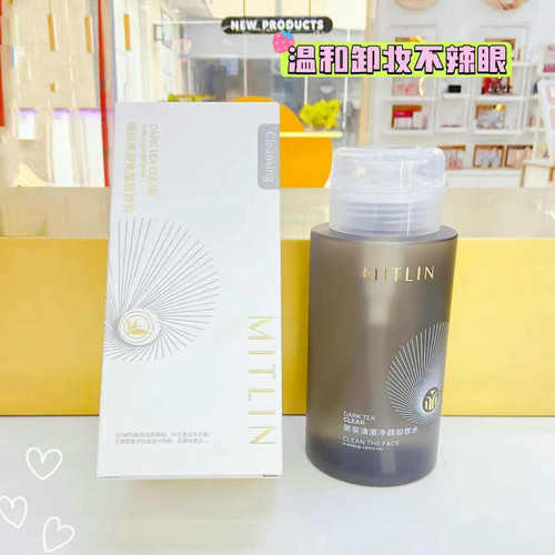 米之莲黑茶清澈净颜卸妆水