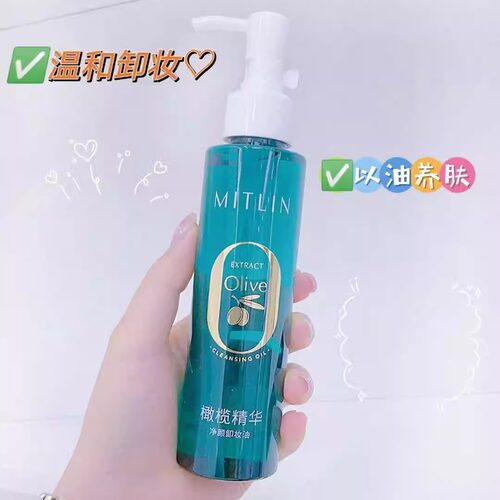 MITLIN米之莲橄榄精华净颜卸妆油