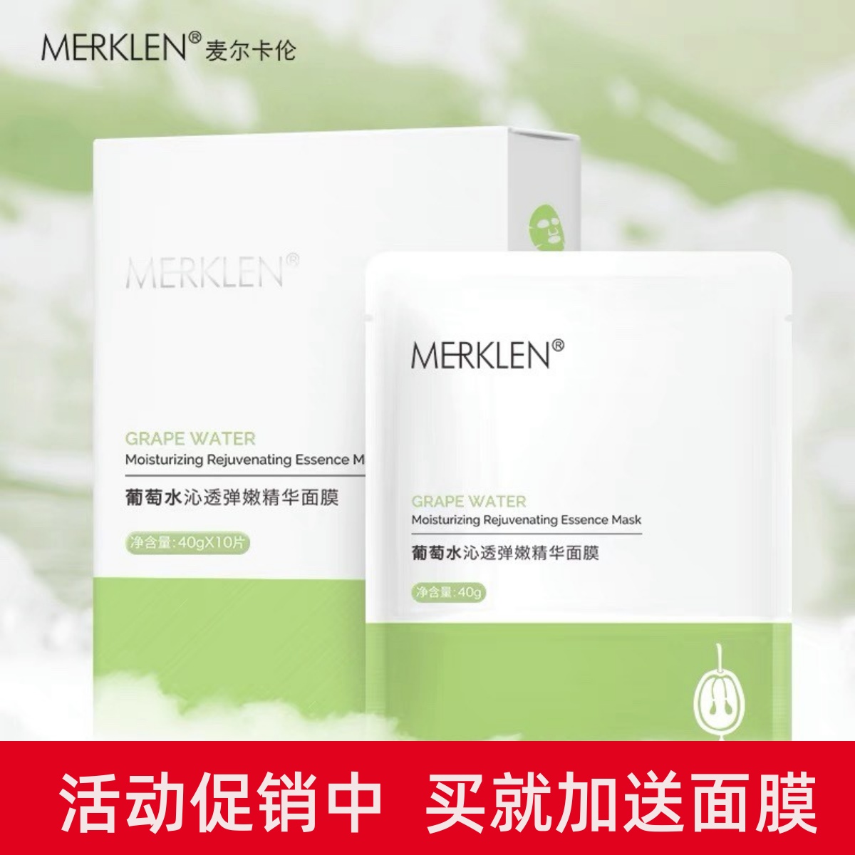 麦尔卡伦面膜50片精华面膜