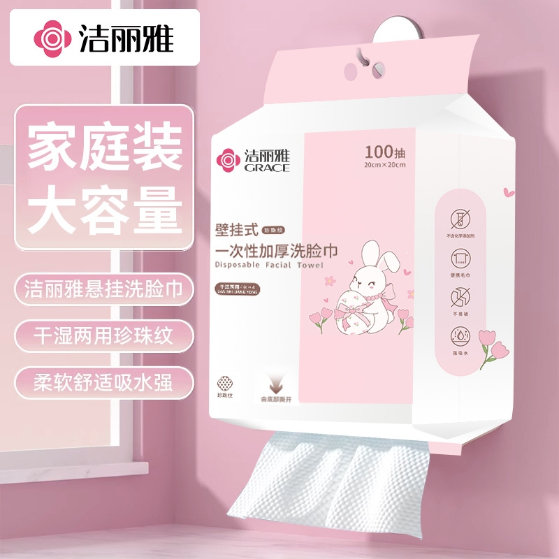 洁丽雅一次性洗脸巾加厚加大悬挂抽取干湿两用洁面巾棉柔巾