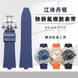适用江诗丹顿纵横四海氟橡胶表带4500V 5500V快拆凸口手表带7900V