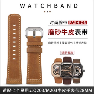 适配SevenFriday手表带28mm/M2系列牛皮表带七个星期五手表带配件