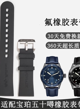 适配宝珀五十噚寻氟橡胶表带宝珀表带5000.5015.5054胶带原装23mm