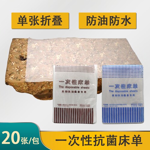 新泓宇一次性床单防水防油美容院