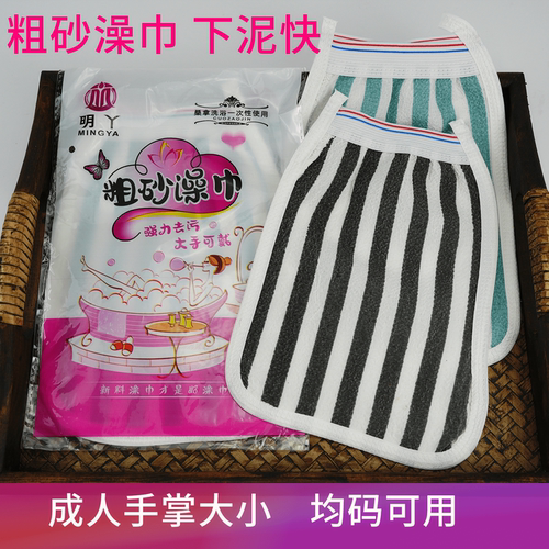 一次性搓澡巾明丫粗砂独立包装澡堂专用双面加厚强下泥洗澡巾手套 - 封面