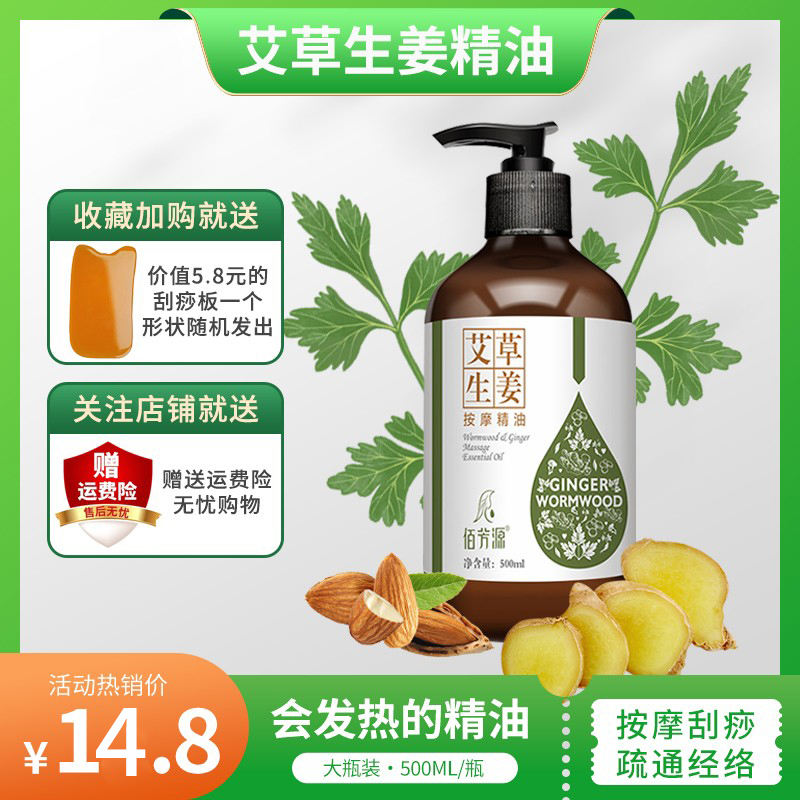 会发热的按摩精油艾草生姜推拿精油背部经络疏通按摩精油全身通用