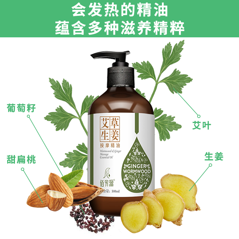 艾草生姜推拿按摩精油全身通用