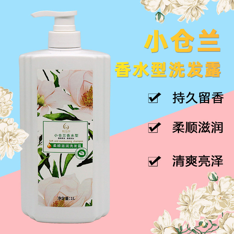 新泓宇小苍兰香水型洗发露女生温和柔顺洗发水留香型花香滋润正品
