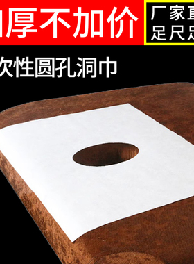 一次性洞巾圆形枕巾美容院酒店专用加厚加大号按摩床脸巾推拿垫巾