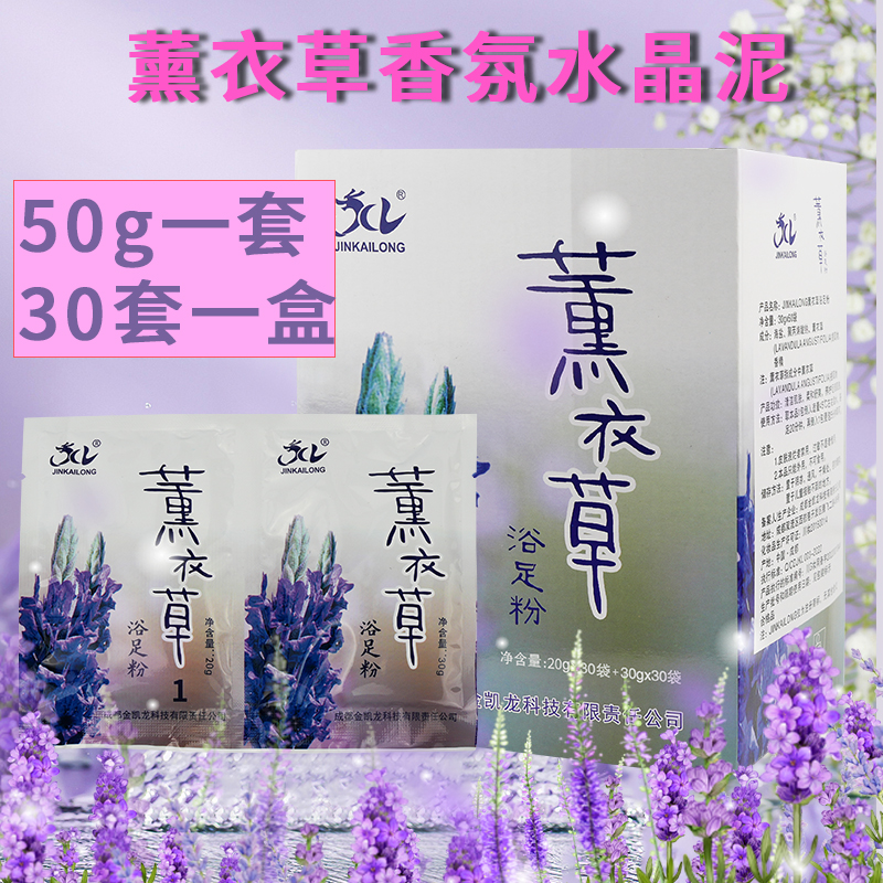 金凯龙泡脚水晶泥足浴粉