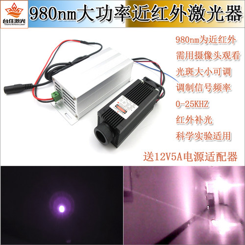 980nm点状红外激光器台住补光灯
