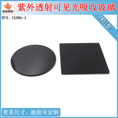 台住zwb1紫外透射截止滤光滤波片