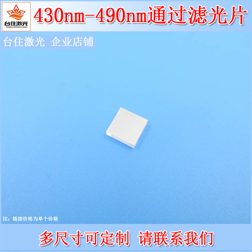 430-490nm带通滤光片BP460-60nm