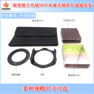12片渐变镜全色镜摄像单反相机镜头方形ND中灰减光镜彩色滤镜套装