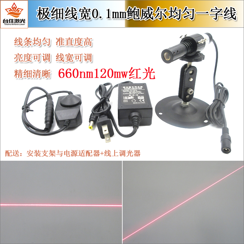 台住激光科研实验用均匀一字线
