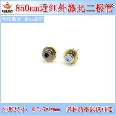 850nm激光二极管Anford安福德LD